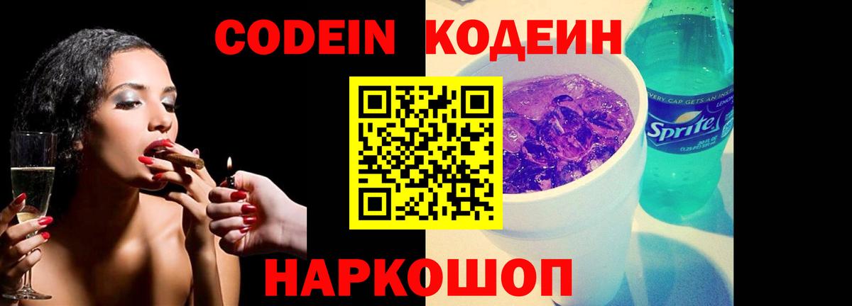 Кодеин напиток Lean (лин)  Кодеиновый сироп Lean Purple Drank  Вход с VPN  Можга 