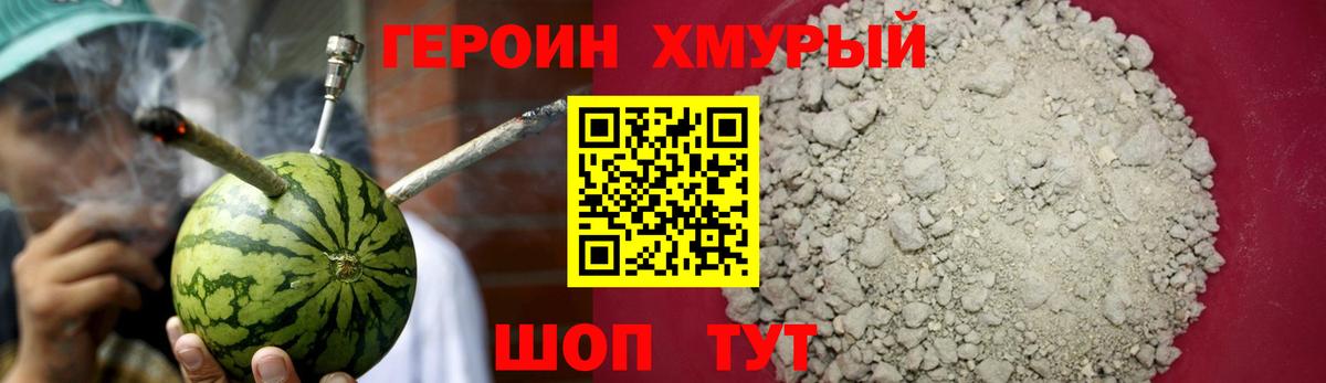 Героин  Героин VHQ  Вход с VPN  Можга 