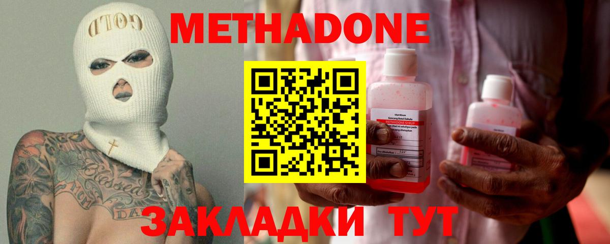 Метадон кристалл Можга