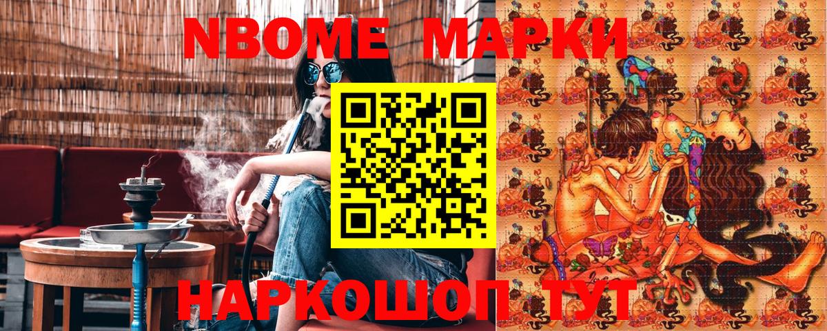 Марки NBOMe 1,8мг Можга