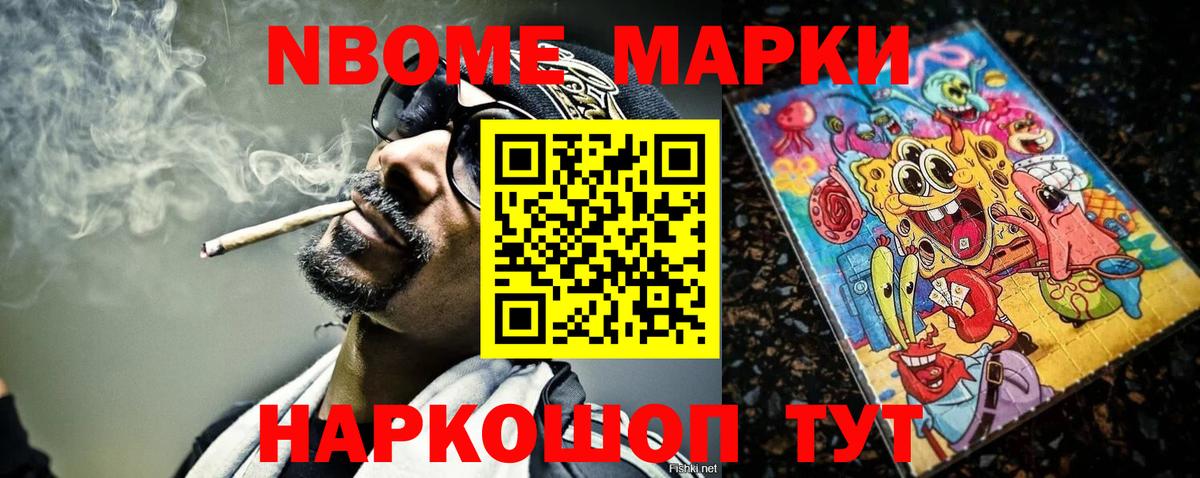 Можга  Марки N-bome 1500мкг  Вход с VPN 